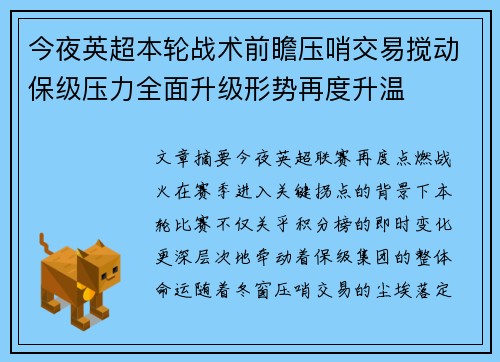 今夜英超本轮战术前瞻压哨交易搅动保级压力全面升级形势再度升温 今夜英超本轮战术前瞻压哨交易搅动保级压力全面升级形势再度升温
