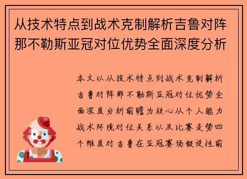 从技术特点到战术克制解析吉鲁对阵那不勒斯亚冠对位优势全面深度分析前瞻 从技术特点到战术克制解析吉鲁对阵那不勒斯亚冠对位优势全面深度分析前瞻