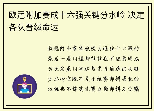 欧冠附加赛成十六强关键分水岭 决定各队晋级命运